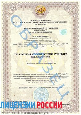 Образец сертификата соответствия аудитора №ST.RU.EXP.00006174-1 Яковлевка Сертификат ISO 22000